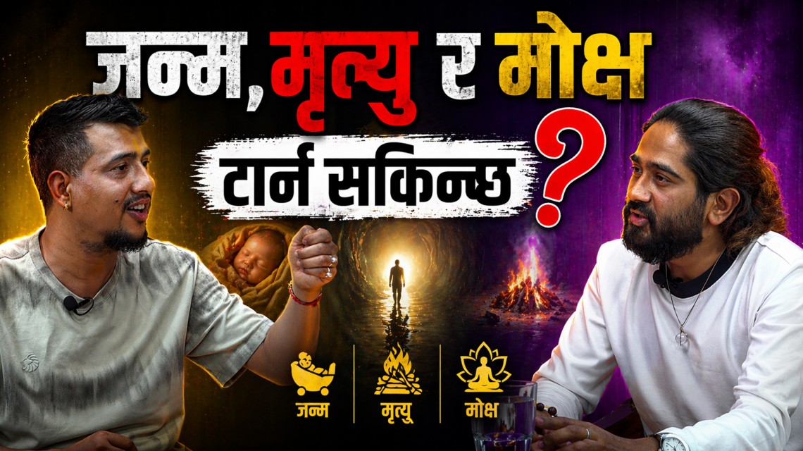 के लेखिएकै मान्छेसँग विवाह हुन्छ ?